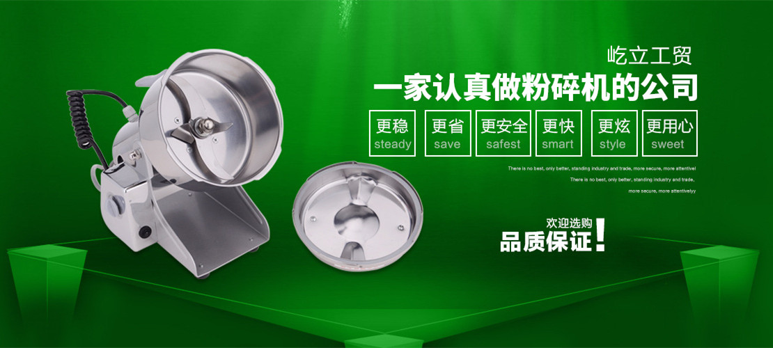 家用粉碎机