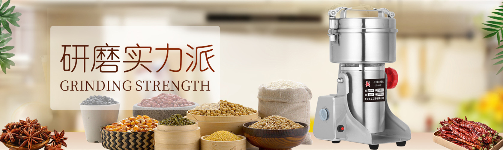 家用粉碎机